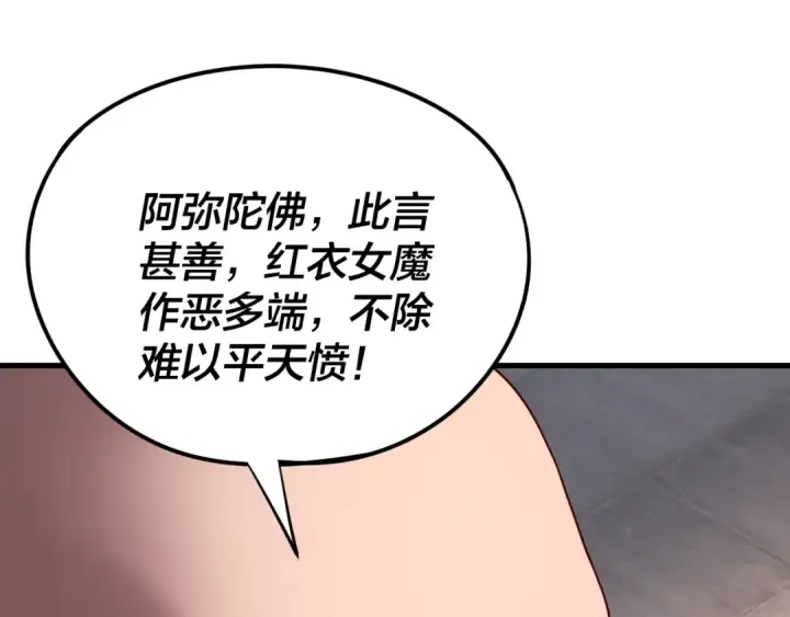 漫画《我！天命大反派》216话 屠魔大会第43张图
