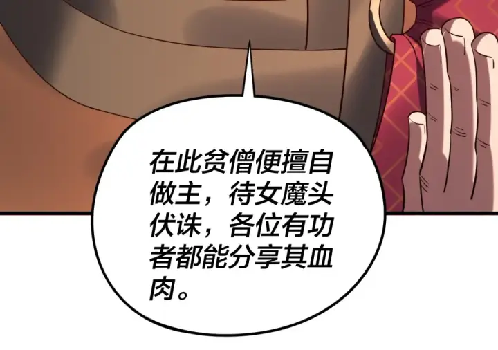 漫画《我！天命大反派》216话 屠魔大会第45张图