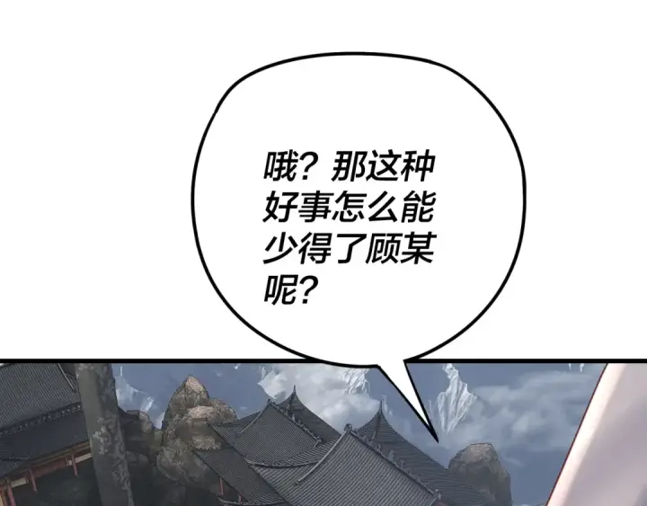漫画《我！天命大反派》216话 屠魔大会第46张图