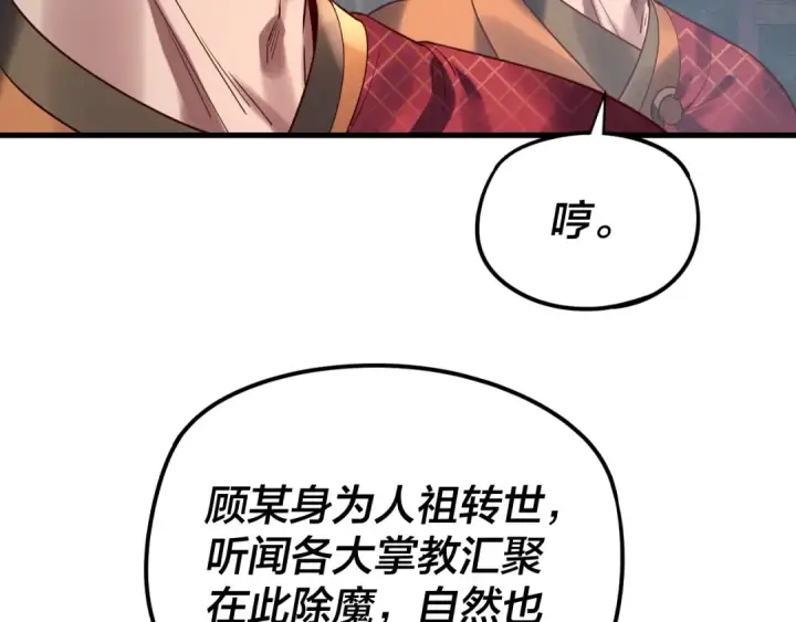 漫画《我！天命大反派》216话 屠魔大会第54张图