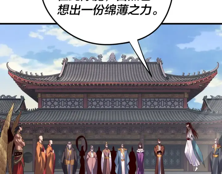 漫画《我！天命大反派》216话 屠魔大会第55张图