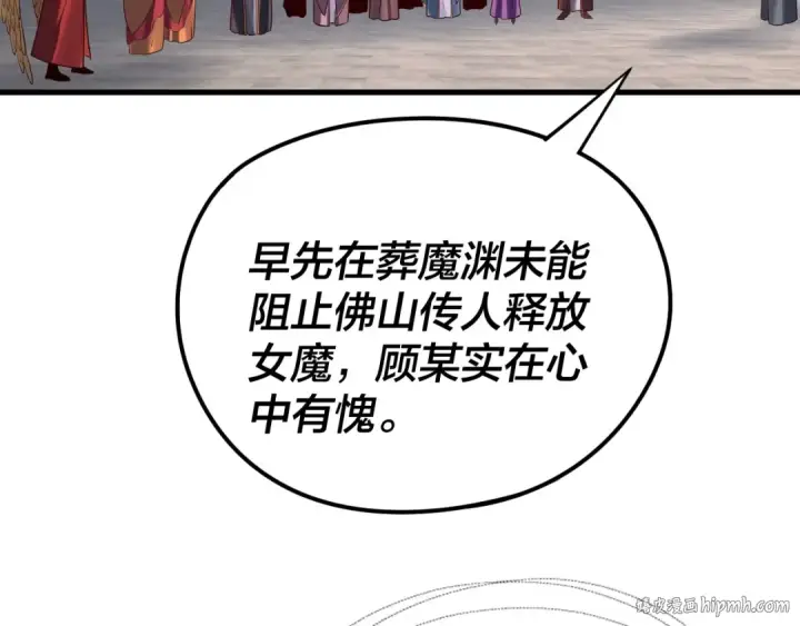 漫画《我！天命大反派》216话 屠魔大会第56张图