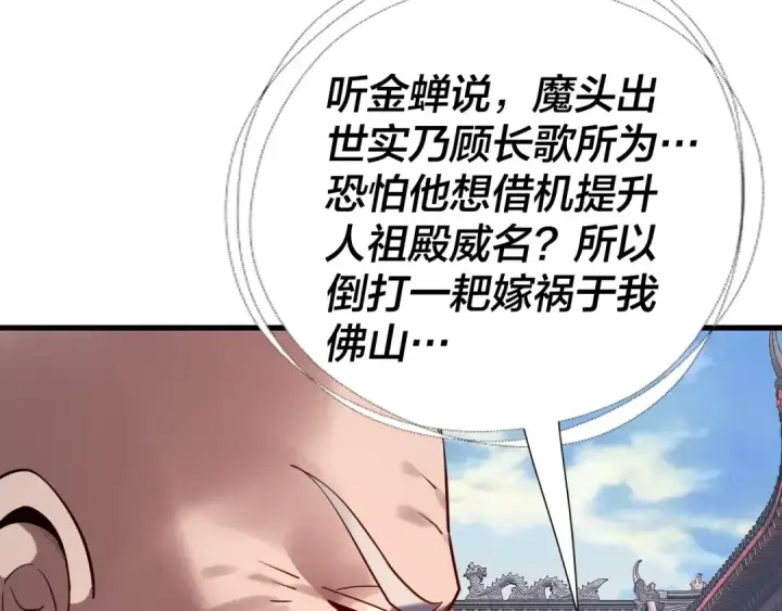 漫画《我！天命大反派》216话 屠魔大会第57张图