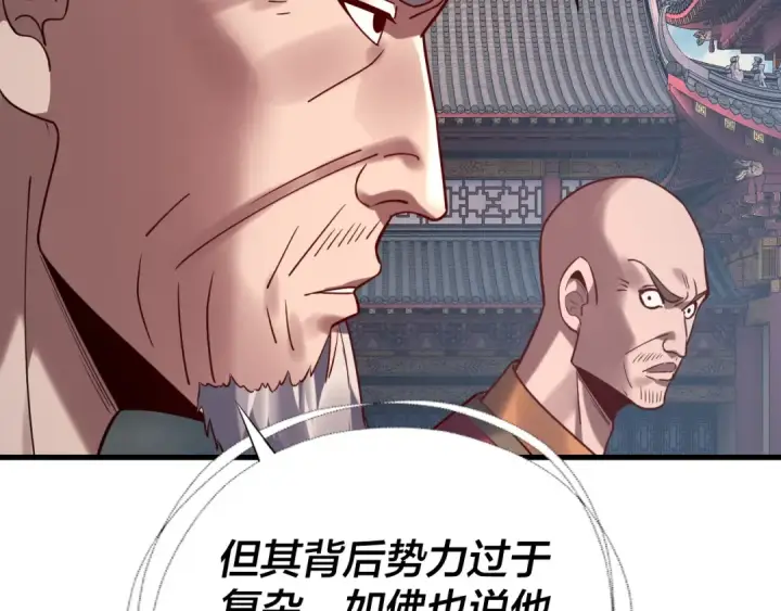 漫画《我！天命大反派》216话 屠魔大会第58张图