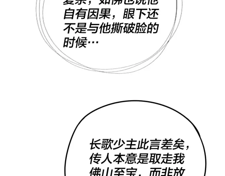 漫画《我！天命大反派》216话 屠魔大会第59张图