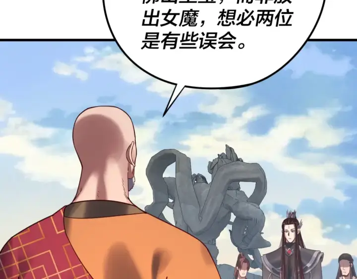 漫画《我！天命大反派》216话 屠魔大会第60张图