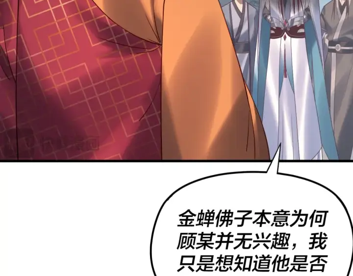 漫画《我！天命大反派》216话 屠魔大会第61张图