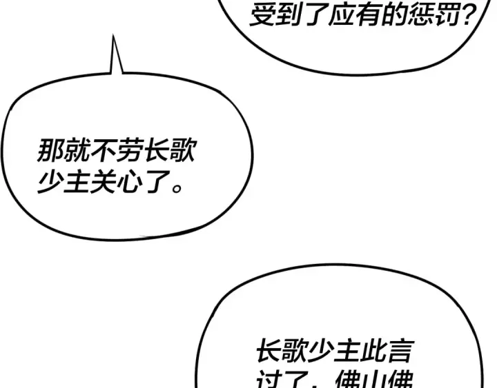 漫画《我！天命大反派》216话 屠魔大会第62张图
