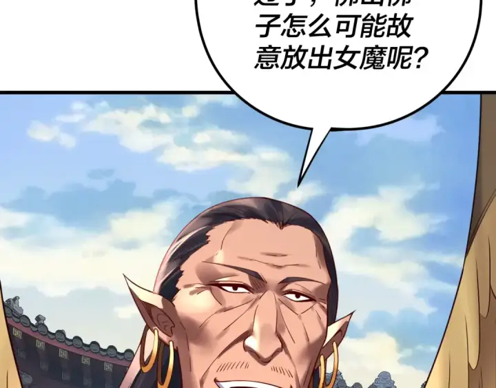 漫画《我！天命大反派》216话 屠魔大会第63张图