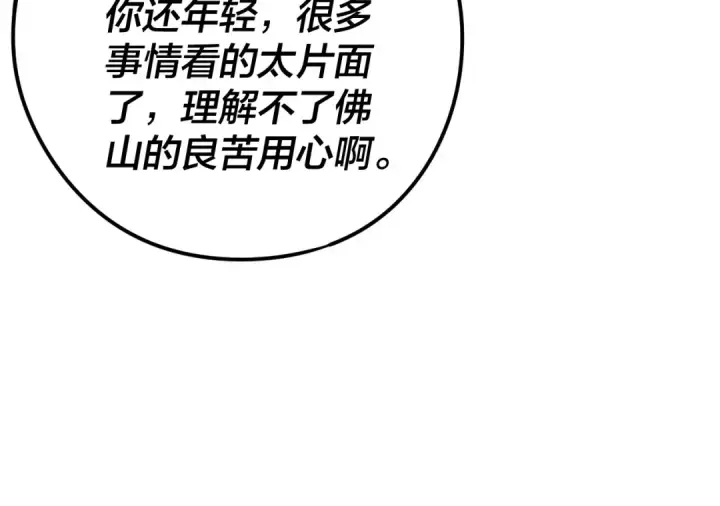 漫画《我！天命大反派》216话 屠魔大会第65张图