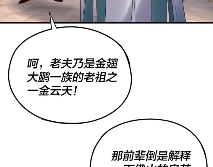 漫画《我！天命大反派》216话 屠魔大会第68张图