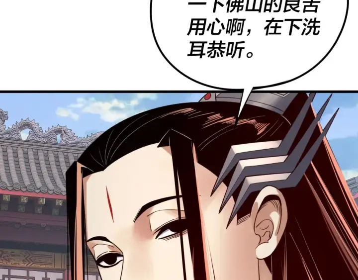 漫画《我！天命大反派》216话 屠魔大会第69张图