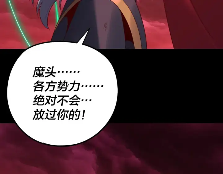 漫画《我！天命大反派》216话 屠魔大会第7张图