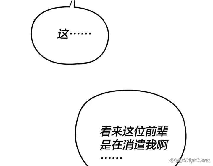 漫画《我！天命大反派》216话 屠魔大会第72张图
