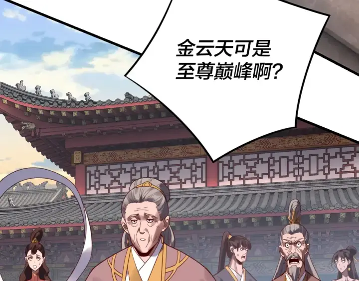 漫画《我！天命大反派》216话 屠魔大会第77张图