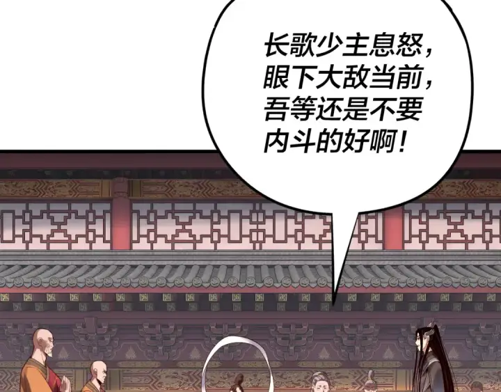 漫画《我！天命大反派》216话 屠魔大会第79张图