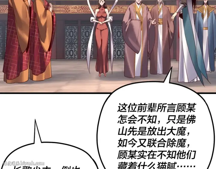 漫画《我！天命大反派》216话 屠魔大会第80张图