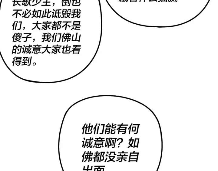 漫画《我！天命大反派》216话 屠魔大会第81张图