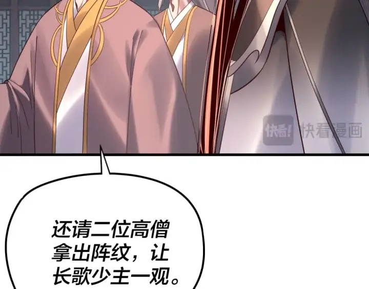 漫画《我！天命大反派》216话 屠魔大会第83张图