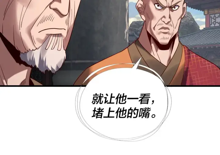 漫画《我！天命大反派》216话 屠魔大会第85张图