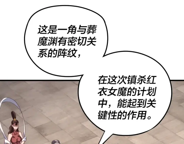 漫画《我！天命大反派》216话 屠魔大会第86张图