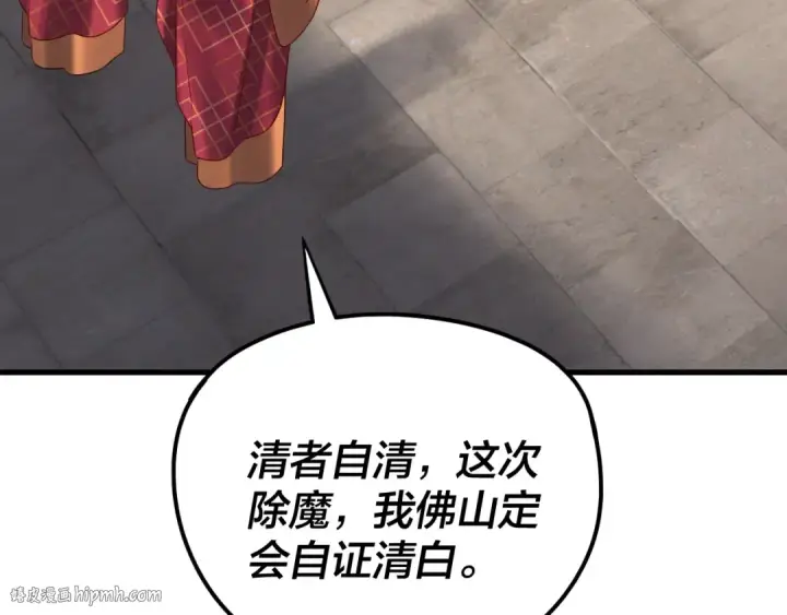漫画《我！天命大反派》216话 屠魔大会第88张图