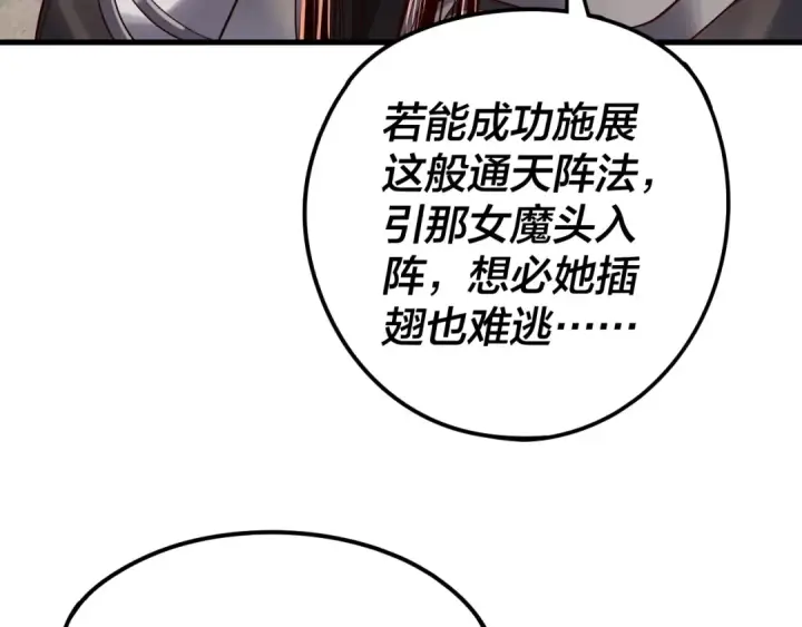 漫画《我！天命大反派》216话 屠魔大会第91张图