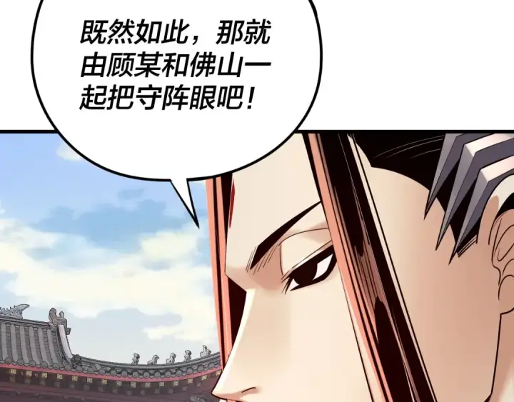 漫画《我！天命大反派》216话 屠魔大会第92张图
