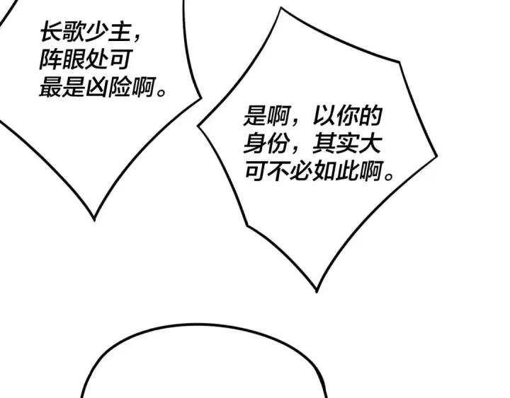 漫画《我！天命大反派》216话 屠魔大会第94张图