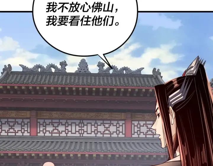 漫画《我！天命大反派》216话 屠魔大会第95张图