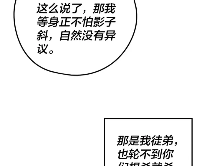 漫画《我！天命大反派》216话 屠魔大会第97张图