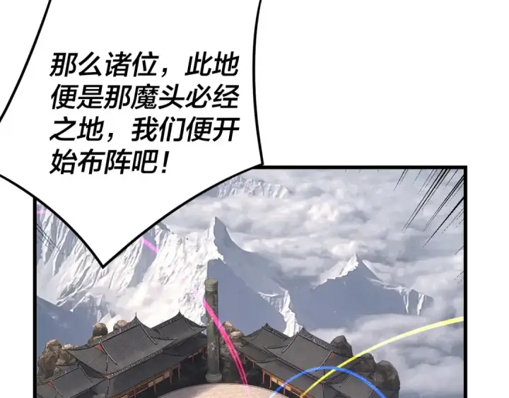 漫画《我！天命大反派》216话 屠魔大会第99张图