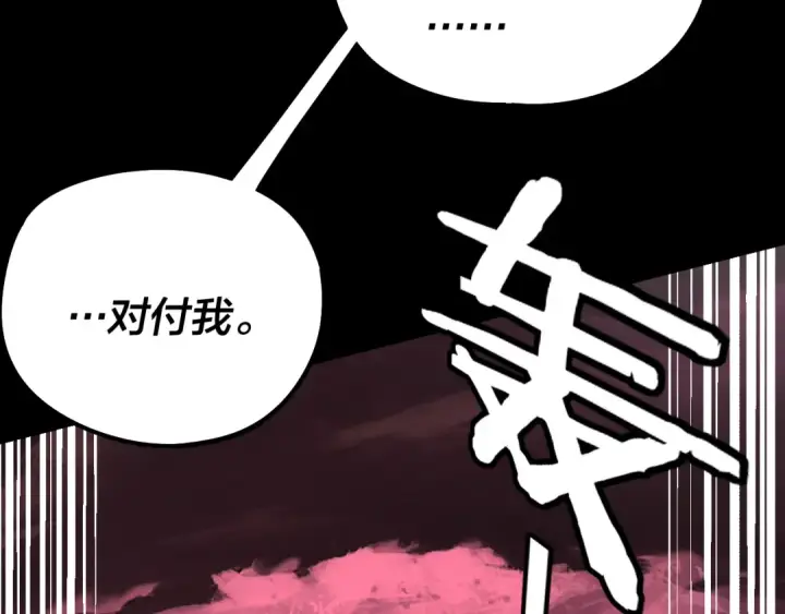 漫画《我！天命大反派》217话 全军覆没第101张图