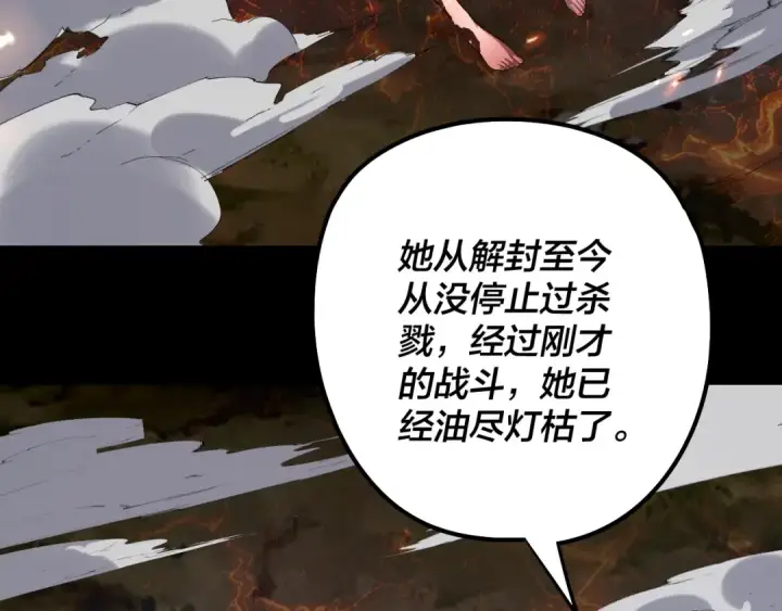 漫画《我！天命大反派》217话 全军覆没第107张图