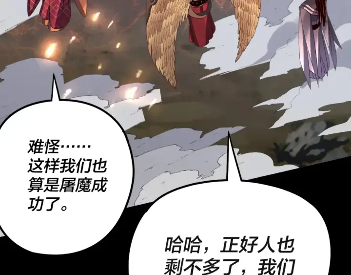 漫画《我！天命大反派》217话 全军覆没第109张图