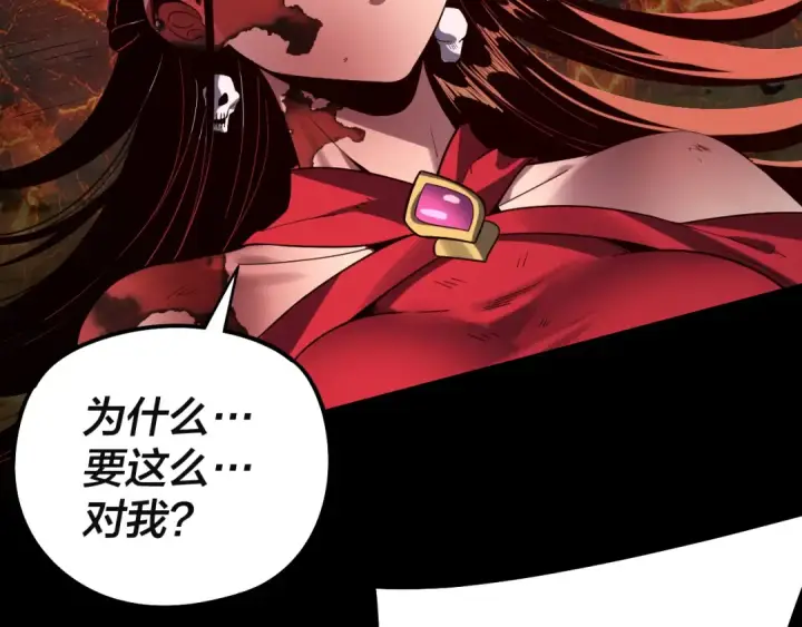 漫画《我！天命大反派》217话 全军覆没第111张图