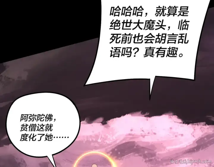 漫画《我！天命大反派》217话 全军覆没第112张图