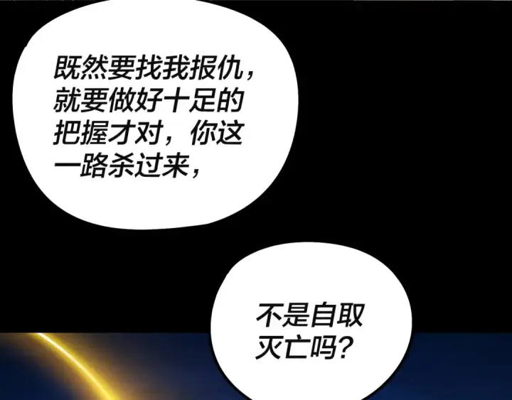 漫画《我！天命大反派》217话 全军覆没第116张图