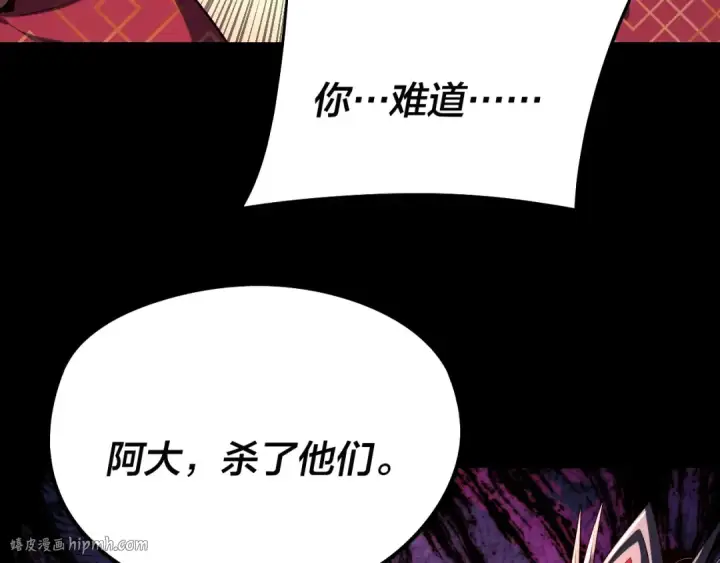 漫画《我！天命大反派》217话 全军覆没第120张图