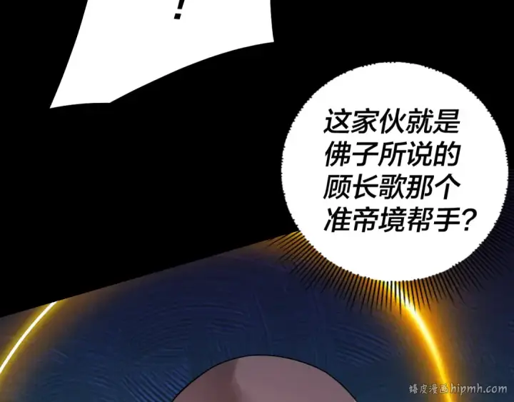 漫画《我！天命大反派》217话 全军覆没第128张图