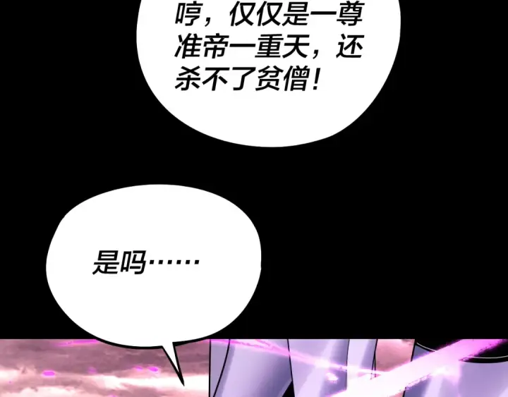 漫画《我！天命大反派》217话 全军覆没第133张图