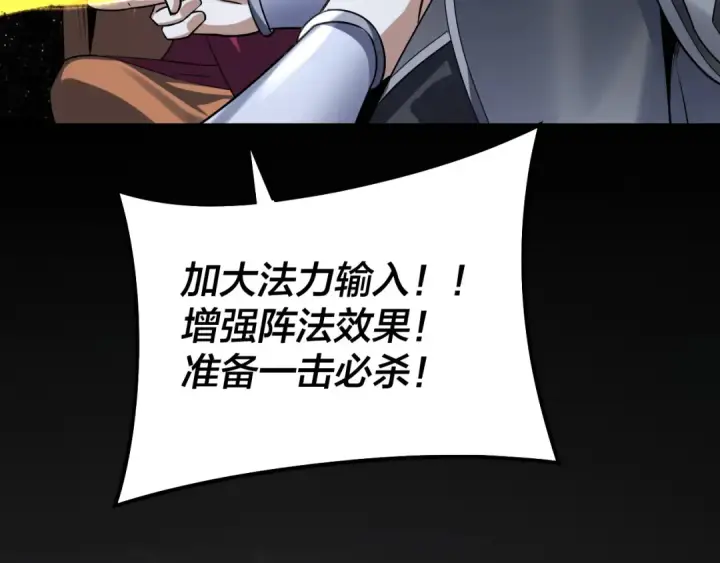 漫画《我！天命大反派》217话 全军覆没第14张图