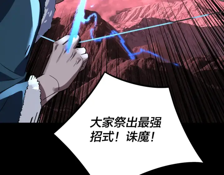 漫画《我！天命大反派》217话 全军覆没第23张图
