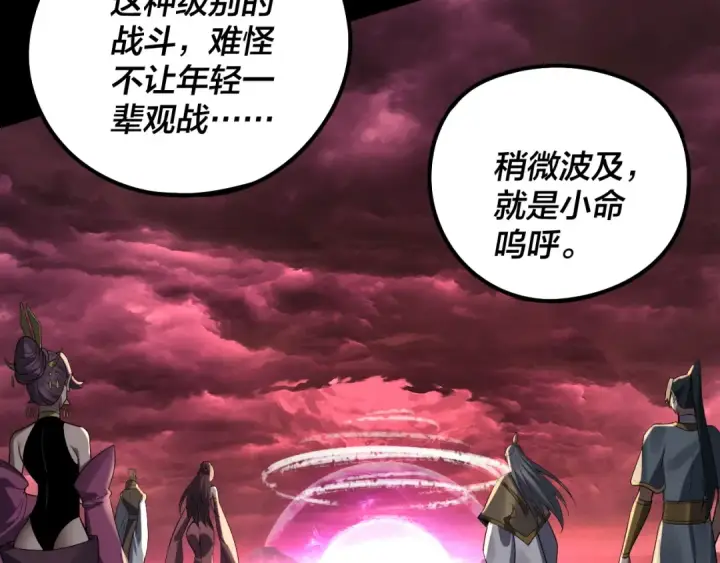 漫画《我！天命大反派》217话 全军覆没第37张图