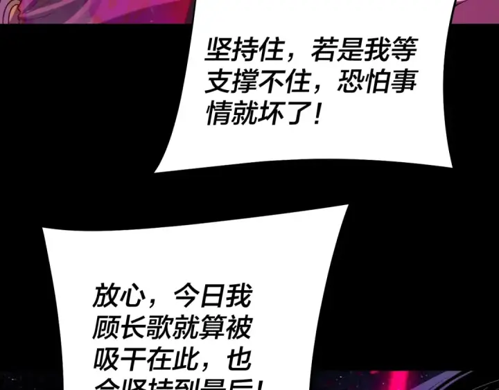 漫画《我！天命大反派》217话 全军覆没第52张图