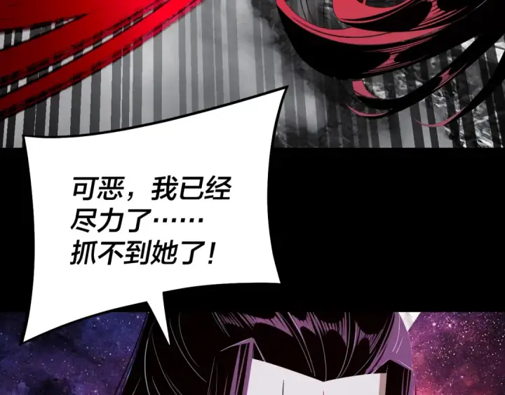 漫画《我！天命大反派》217话 全军覆没第84张图