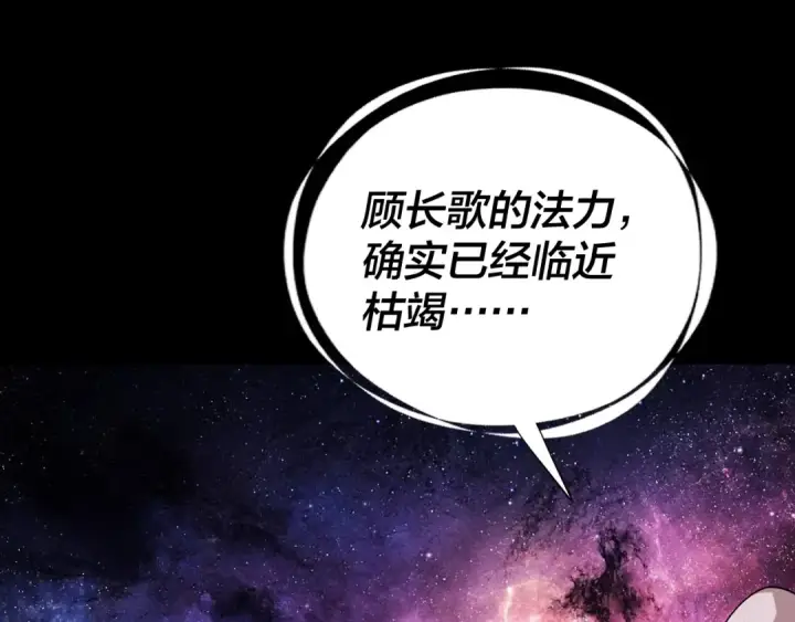 漫画《我！天命大反派》217话 全军覆没第86张图