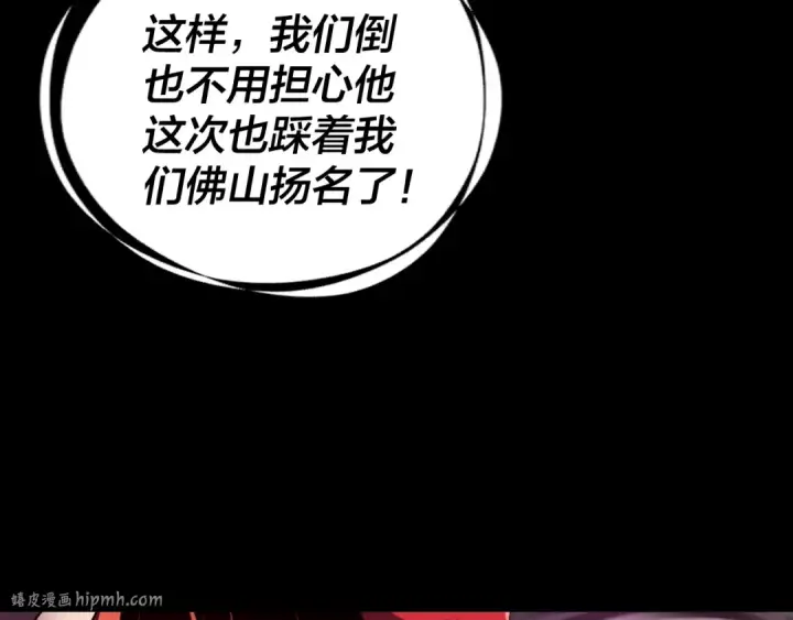 漫画《我！天命大反派》217话 全军覆没第88张图