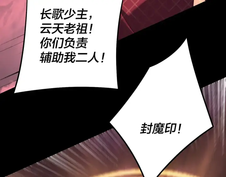漫画《我！天命大反派》217话 全军覆没第95张图