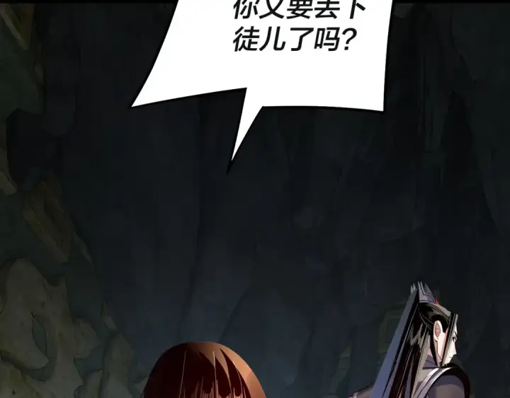 漫画《我！天命大反派》218话 煮了吃？第101张图